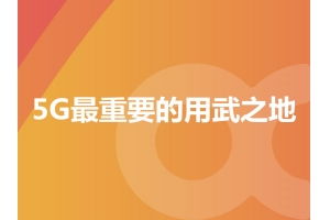 深圳市賽億科技開發 物聯網行業資訊與解決方案服務